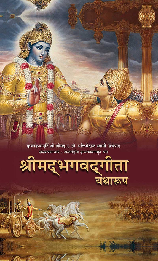 BHAGAVAD GITA (HINDI)