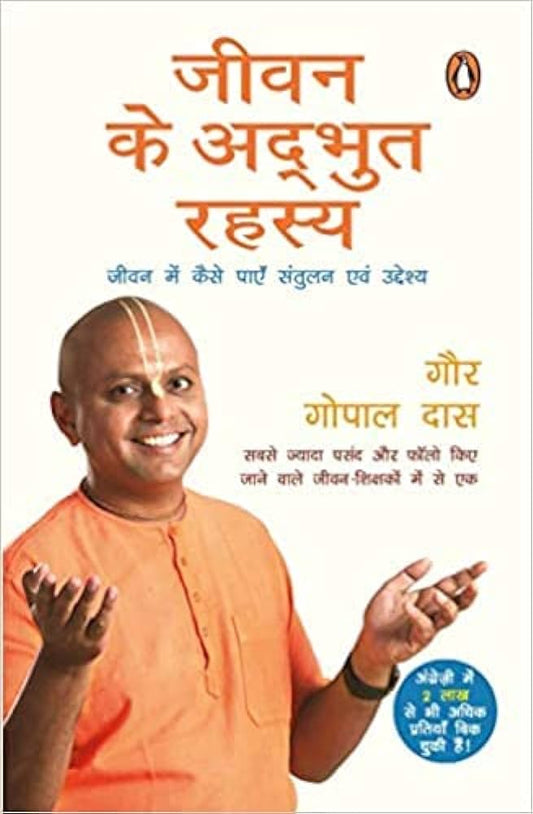 LIFE'S AMAZING SECRETS (HINDI) By GAUR GOPAL DAS