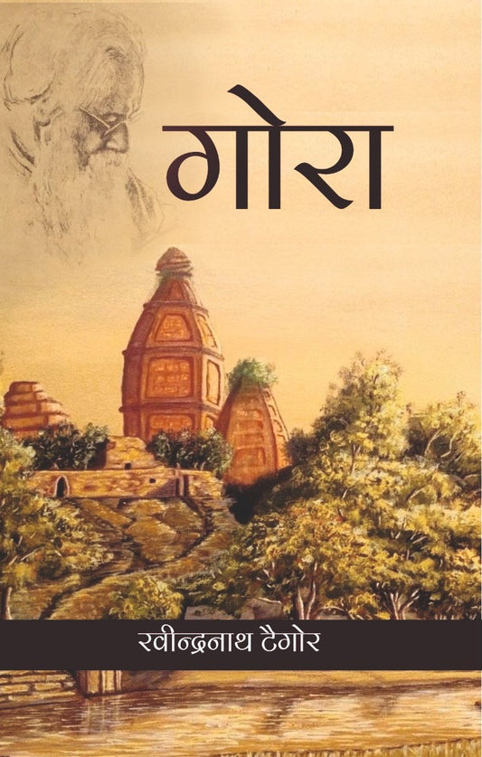 GORA By RABINDRANATH TAGORE (HINDI)