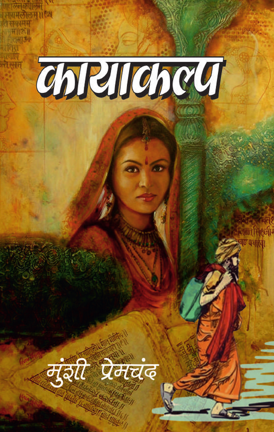 KAAYAKALP BY MUNSHI PREMCHAND