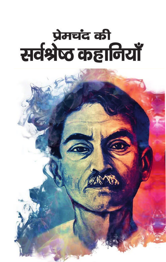 PREMCHAND KI SARVASHRESHTA KAHANIYAN By MUNSHI PREMCHAND