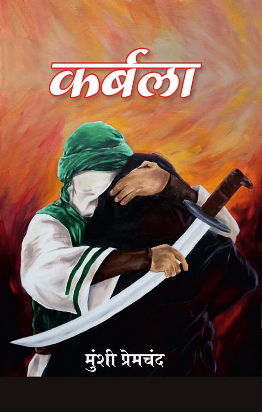 KARBALA By MUNSHI PREMCHAND