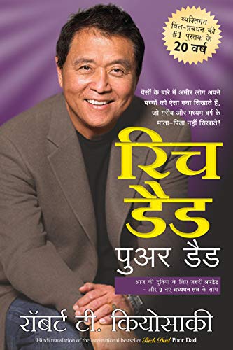 RICH DAD POOR DAD - 20TH ANNIVERSARY EDITION - (HINDI) (PAPERBACK)